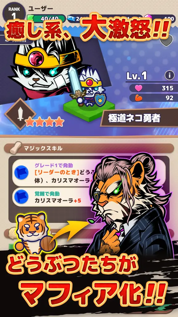 最新作『どうぶつマフィア』AppStore、GooglePlayで事前登録スタート！ 画像 4
