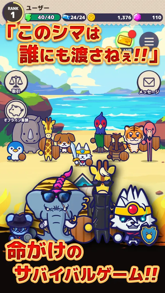 最新作『どうぶつマフィア』AppStore、GooglePlayで事前登録スタート！ 画像 7