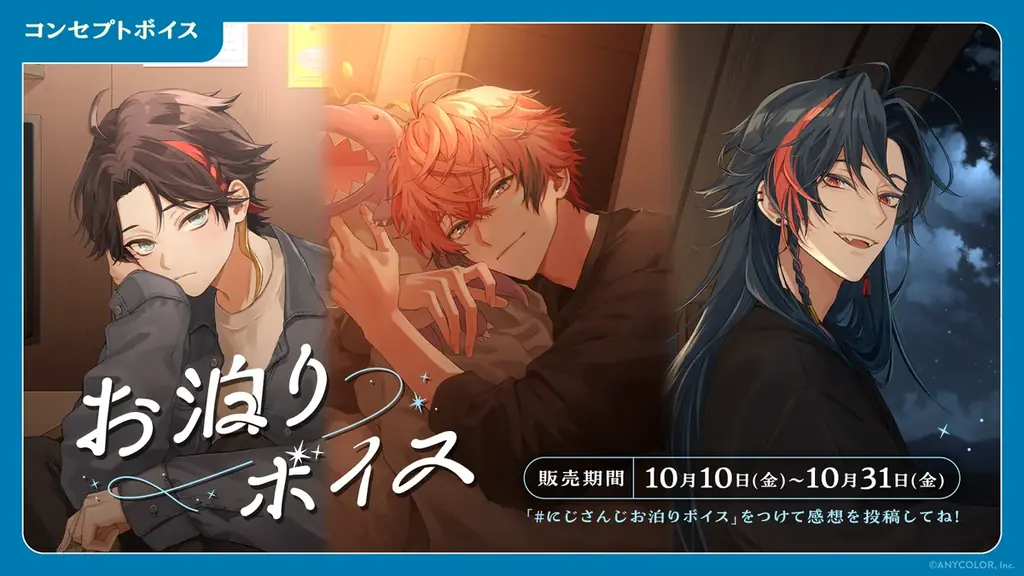 「にじさんじ お泊りボイス」「にじさんじ Trick or Treat Voice」、「ボイスビジュアルカード」2025年10月10日(金)12時より販売決定！ 画像 1