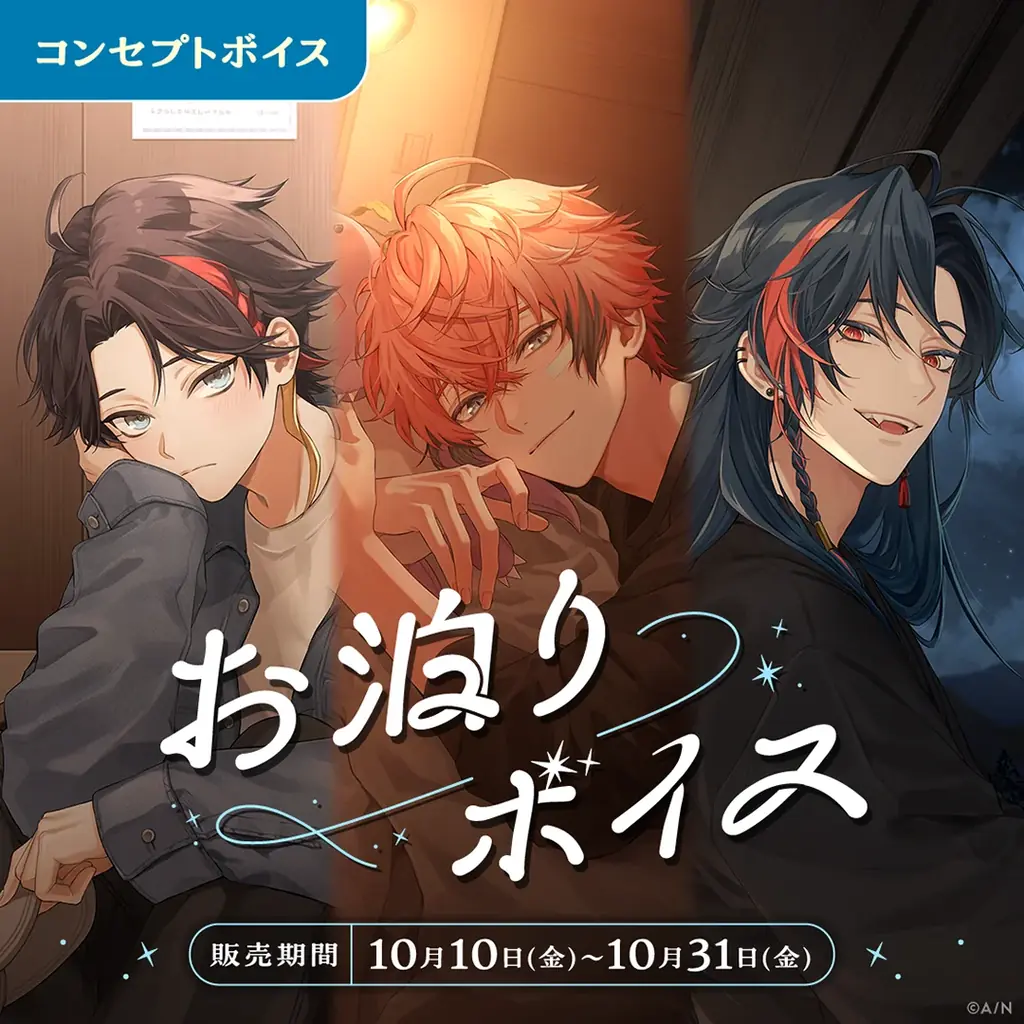 「にじさんじ お泊りボイス」「にじさんじ Trick or Treat Voice」、「ボイスビジュアルカード」2025年10月10日(金)12時より販売決定！ 画像 3