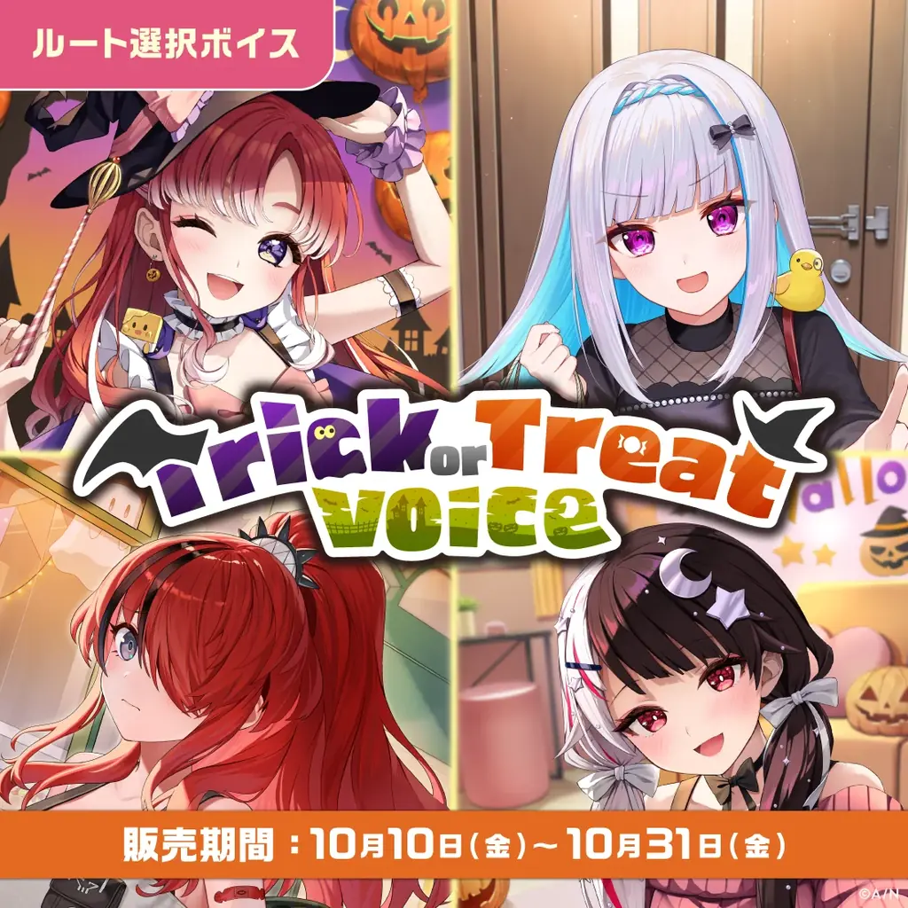 「にじさんじ お泊りボイス」「にじさんじ Trick or Treat Voice」、「ボイスビジュアルカード」2025年10月10日(金)12時より販売決定！ 画像 4