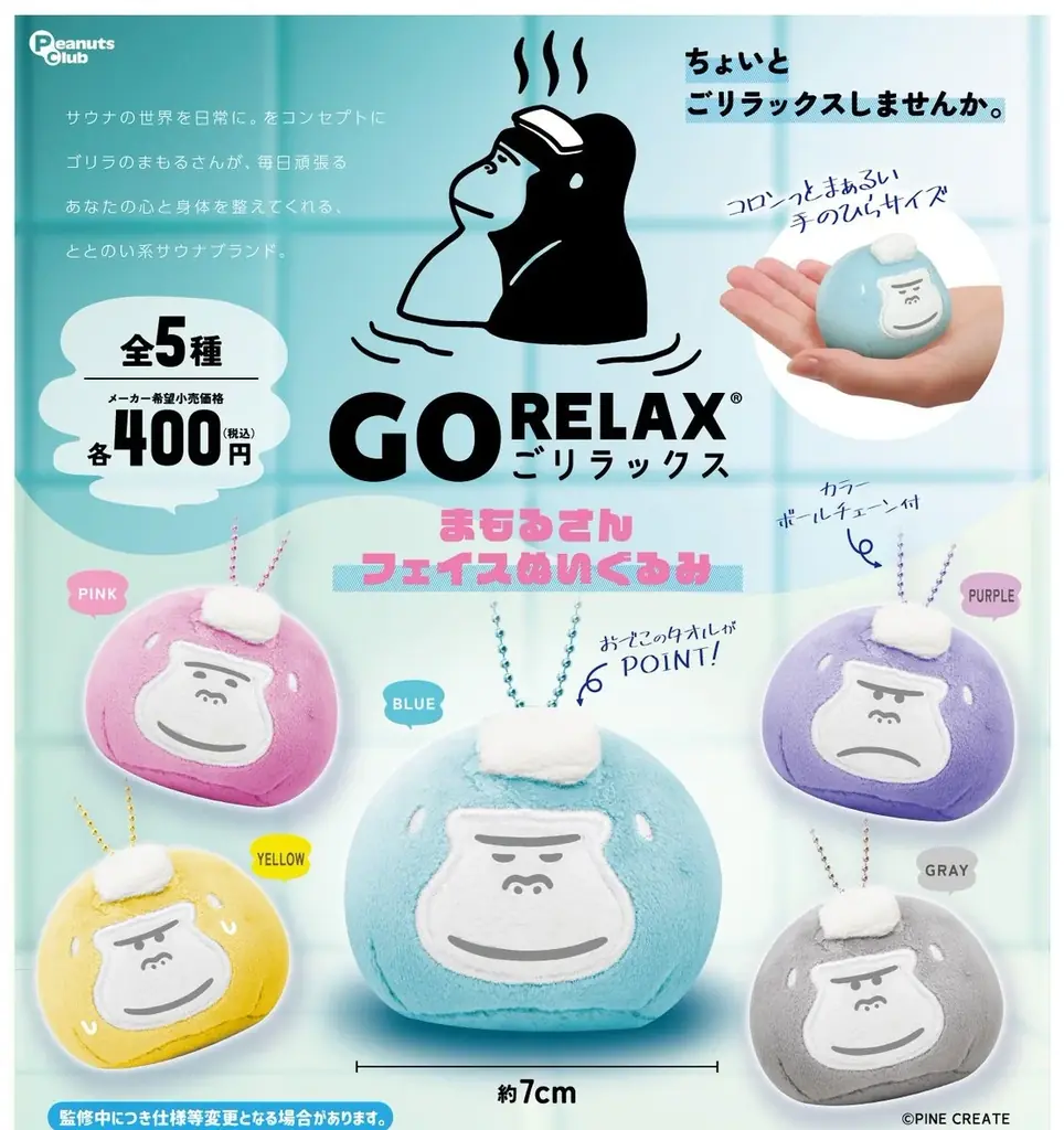 まもるさん顔マスコット発売