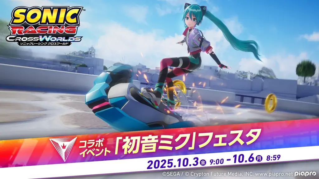 初音ミクフェスタ開幕 『ソニックレーシング』が高評価に