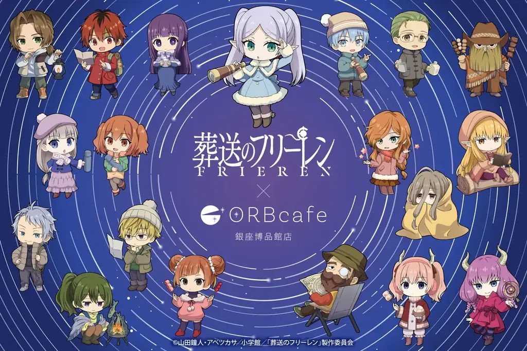 TVアニメ『葬送のフリーレン』× ORBcafe コラボカフェ第二弾開催決定！ 画像 1