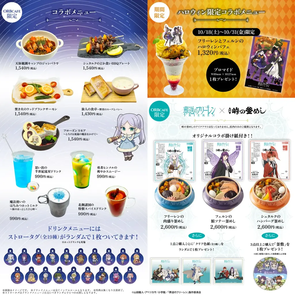 TVアニメ『葬送のフリーレン』× ORBcafe コラボカフェ第二弾開催決定！ 画像 2