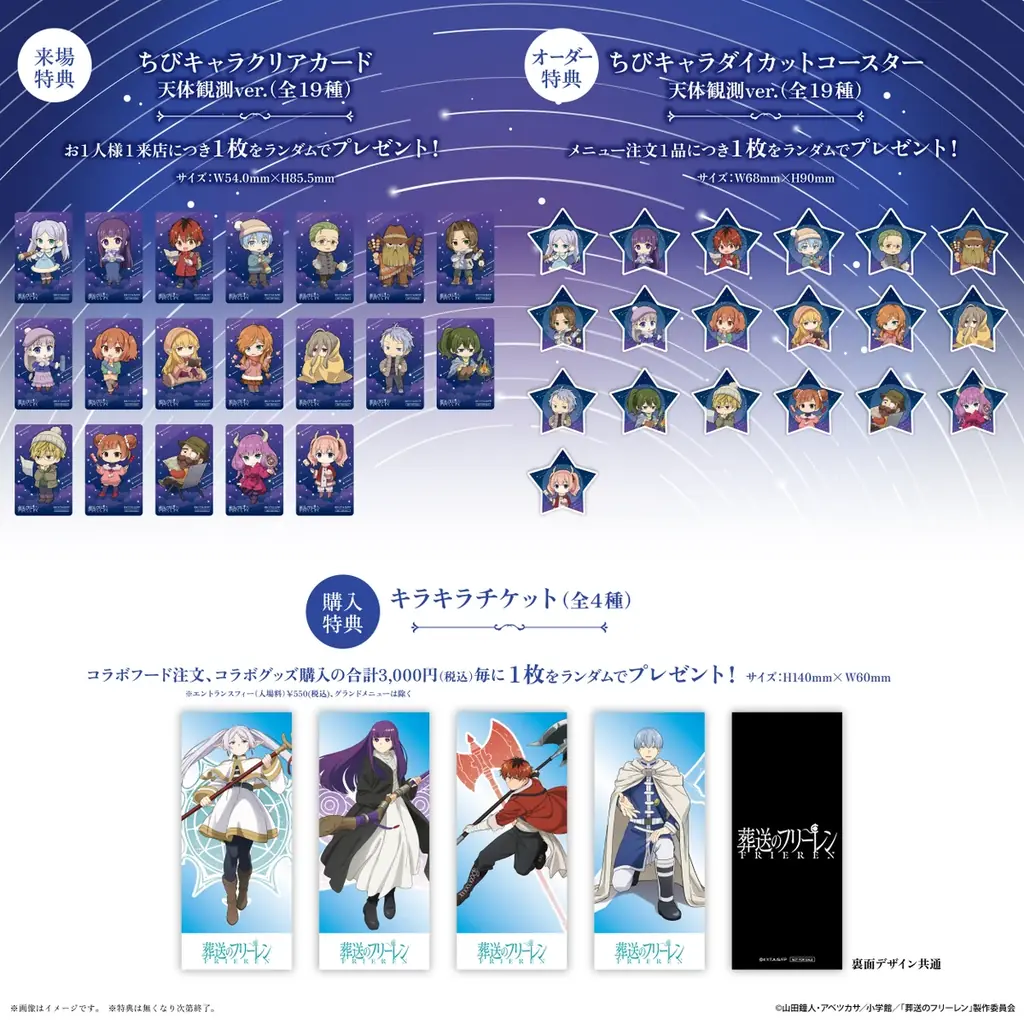 TVアニメ『葬送のフリーレン』× ORBcafe コラボカフェ第二弾開催決定！ 画像 3