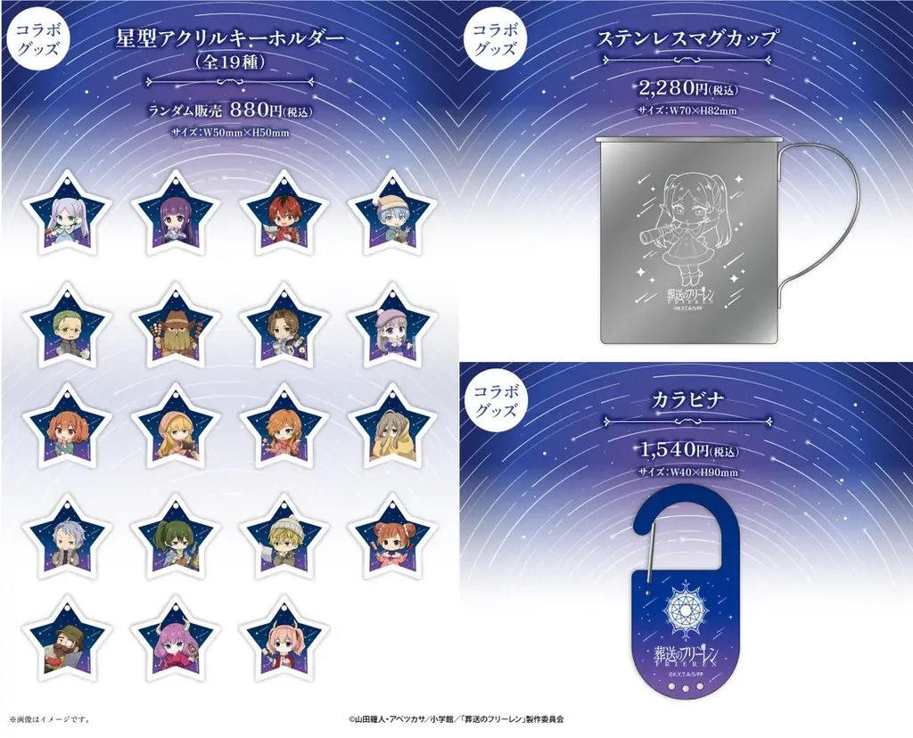 TVアニメ『葬送のフリーレン』× ORBcafe コラボカフェ第二弾開催決定！ 画像 6