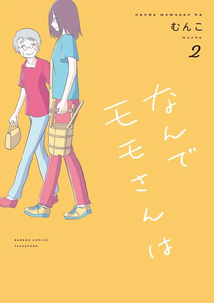 10/17発売『なんでモモさん』2巻、10/18サイン会開催案内