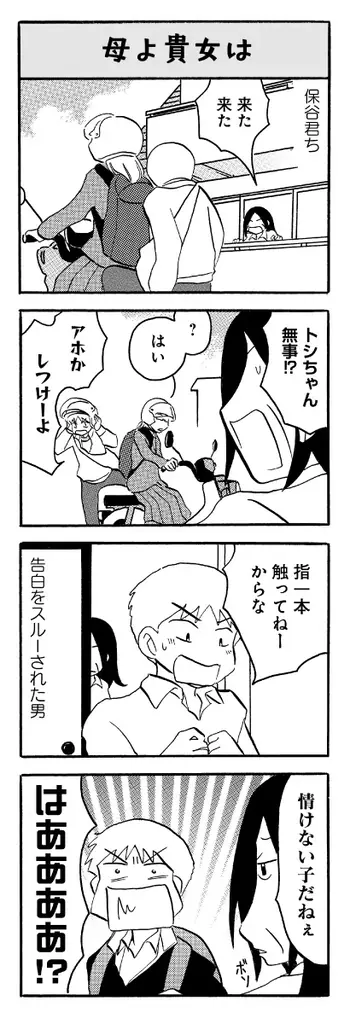 54歳差。だけど、心の距離はすぐそばに。『なんでモモさんは』第2巻発売記念　むんこ先生サイン会開催決定！ 画像 11