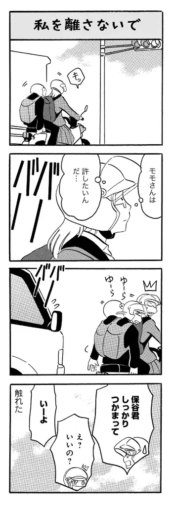 54歳差。だけど、心の距離はすぐそばに。『なんでモモさんは』第2巻発売記念　むんこ先生サイン会開催決定！ 画像 12