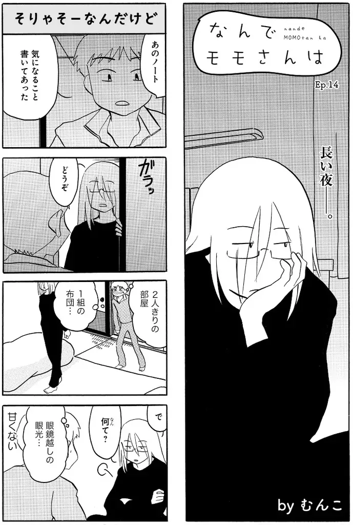 54歳差。だけど、心の距離はすぐそばに。『なんでモモさんは』第2巻発売記念　むんこ先生サイン会開催決定！ 画像 2