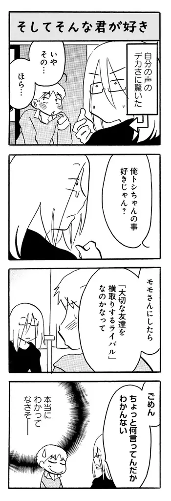 54歳差。だけど、心の距離はすぐそばに。『なんでモモさんは』第2巻発売記念　むんこ先生サイン会開催決定！ 画像 6