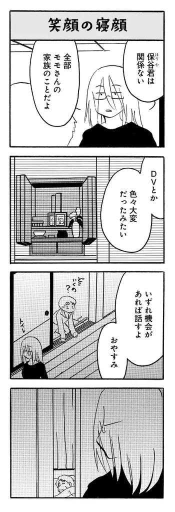 54歳差。だけど、心の距離はすぐそばに。『なんでモモさんは』第2巻発売記念　むんこ先生サイン会開催決定！ 画像 7