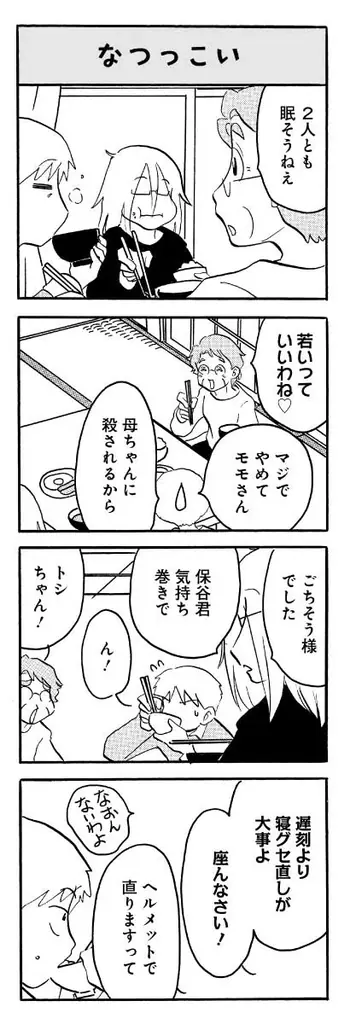 54歳差。だけど、心の距離はすぐそばに。『なんでモモさんは』第2巻発売記念　むんこ先生サイン会開催決定！ 画像 9