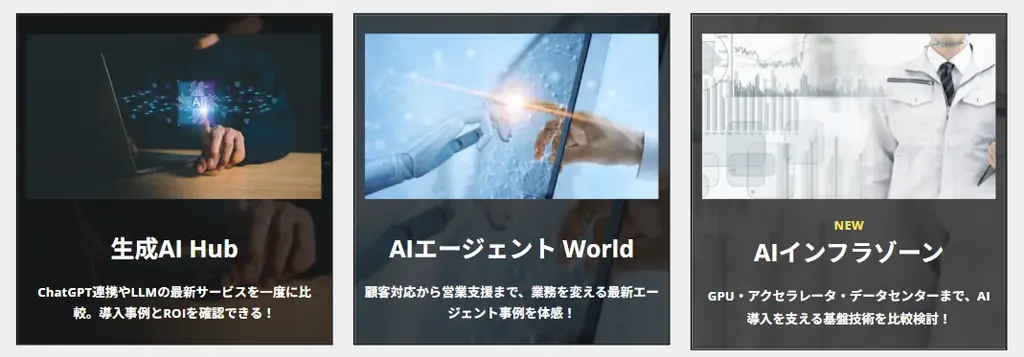 最新AIが“家族・職場・社会”の関係を変える瞬間を体感！第6回 AI・人工知能EXPO【秋】 幕張メッセで来週10/8より開催 画像 7