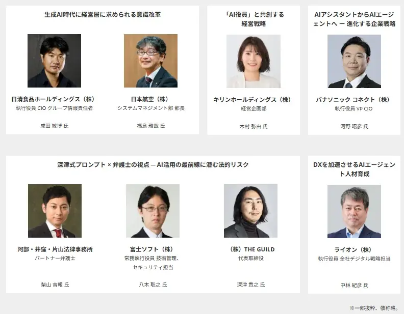 最新AIが“家族・職場・社会”の関係を変える瞬間を体感！第6回 AI・人工知能EXPO【秋】 幕張メッセで来週10/8より開催 画像 9