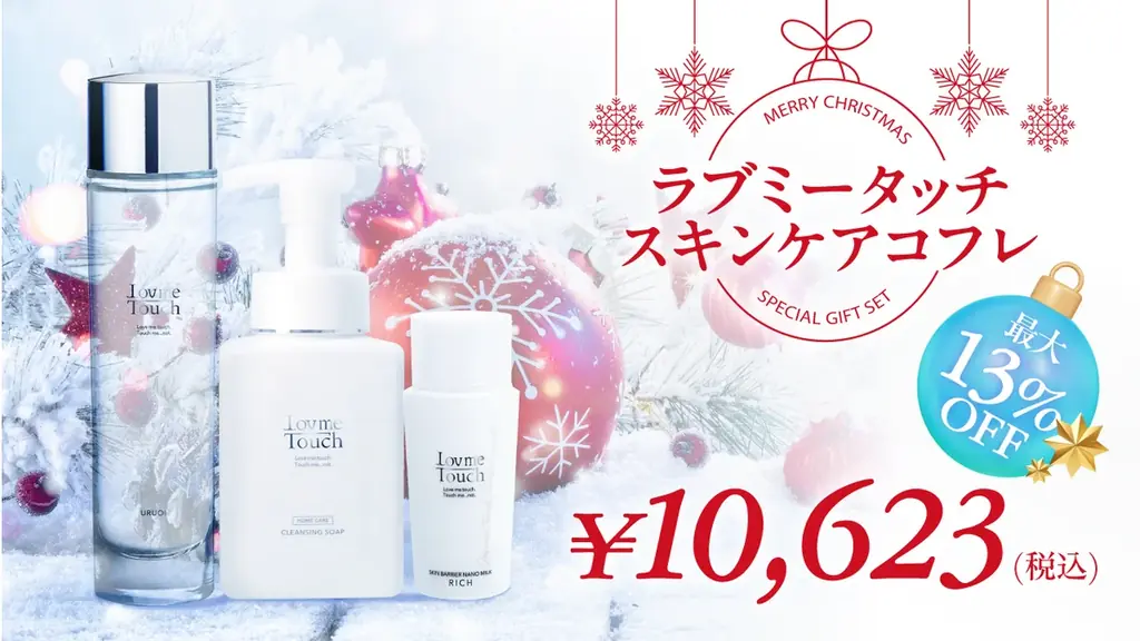 【クリスマス限定コフレ】～今年の冬は特別なうるおい体験を！～ Lov me Touch & réveillerから豪華クリスマス限定コフレ登場。 画像 2
