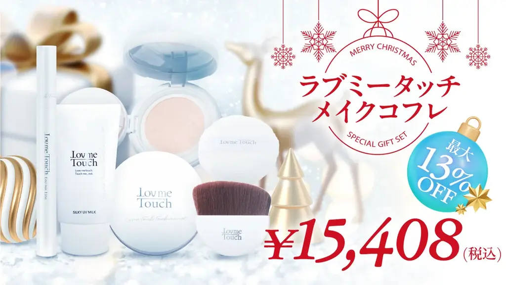 【クリスマス限定コフレ】～今年の冬は特別なうるおい体験を！～ Lov me Touch & réveillerから豪華クリスマス限定コフレ登場。 画像 3