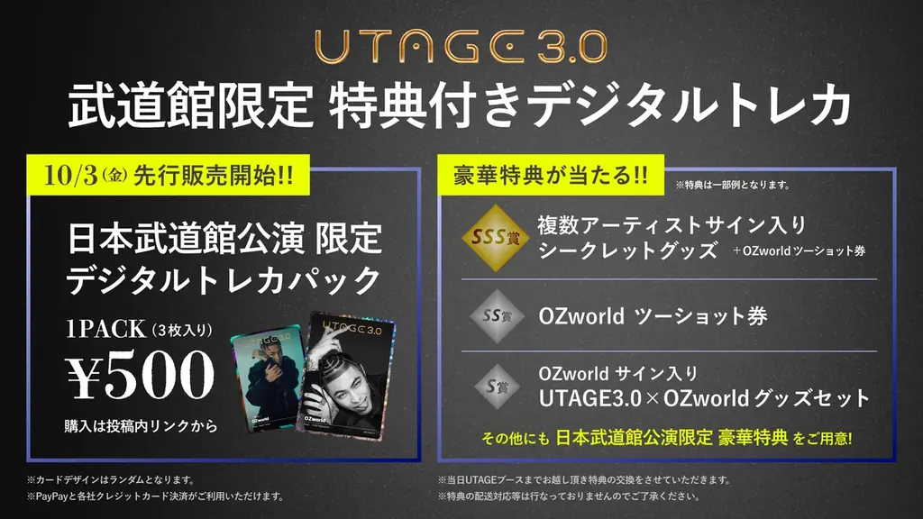 OZworld日本武道館公演限定！UTAGE3.0オリジナルラベル缶＆特典付きデジタルトレカパックの販売が決定! 画像 2