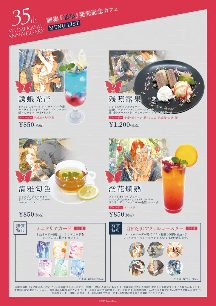 笠井あゆみ先生画業35周年＆画集「濡事」発売記念カフェ at マンガ展 開催！ 東京・池袋で本日開幕、大阪へ巡回も！ 画像 2