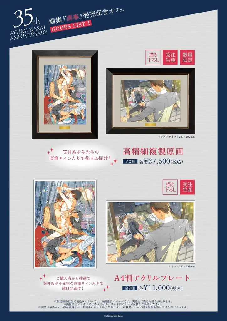 笠井あゆみ先生画業35周年＆画集「濡事」発売記念カフェ at マンガ展 開催！ 東京・池袋で本日開幕、大阪へ巡回も！ 画像 4