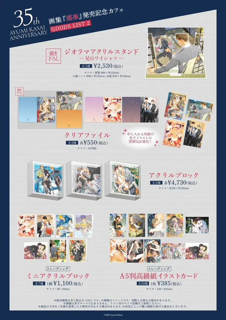 笠井あゆみ先生画業35周年＆画集「濡事」発売記念カフェ at マンガ展 開催！ 東京・池袋で本日開幕、大阪へ巡回も！ 画像 5