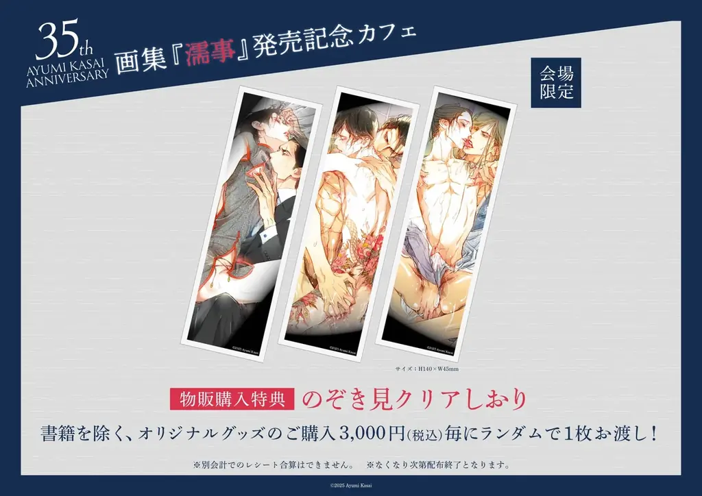 笠井あゆみ先生画業35周年＆画集「濡事」発売記念カフェ at マンガ展 開催！ 東京・池袋で本日開幕、大阪へ巡回も！ 画像 6