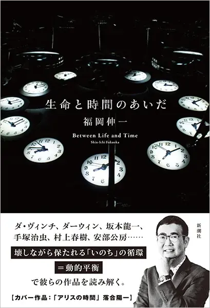 落合陽一×福岡伸一、深夜の新潮社で語る生命と時間
