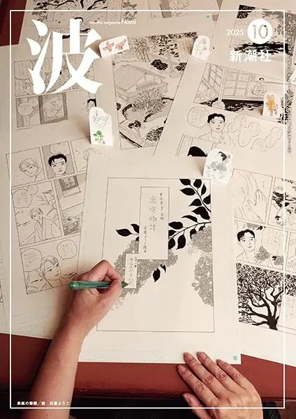 万博で話題のお二人が結集！　福岡伸一さんの新刊カバーを飾るのは落合陽一さんのアートワークというご縁からの「生命と時間」をめぐる特別対談【新潮社公式YouTube「新潮社 イノベーション読書」で公開中】 画像 2