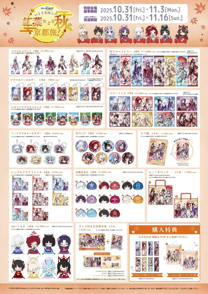 ブルーアーカイブ ～いとうるはし☆紅葉たどる秋の京都旅～開催決定！ 画像 5
