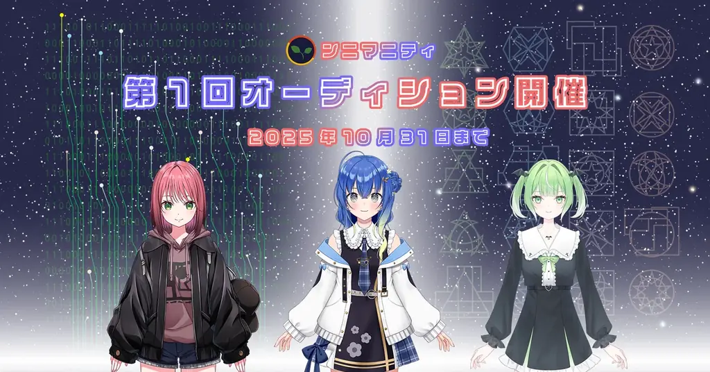 ンニマニティ、10月3日開始のキャラ付きVTuberオーディション