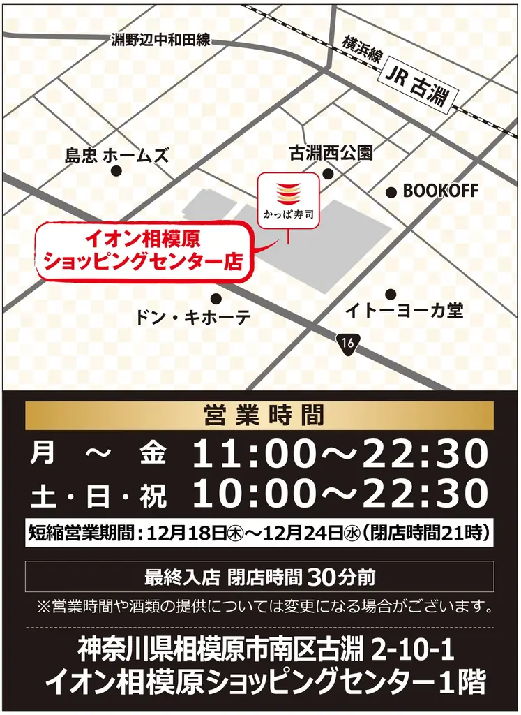 再開発が進み発展目覚ましい注目の街「相模原」の南区に出店！「かっぱ寿司 イオン相模原店」2025年12月18日（木）オープン予定 画像 2