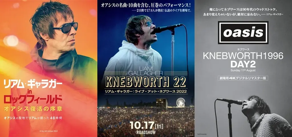 10月17日開催 OASISプレミアム上映詳細