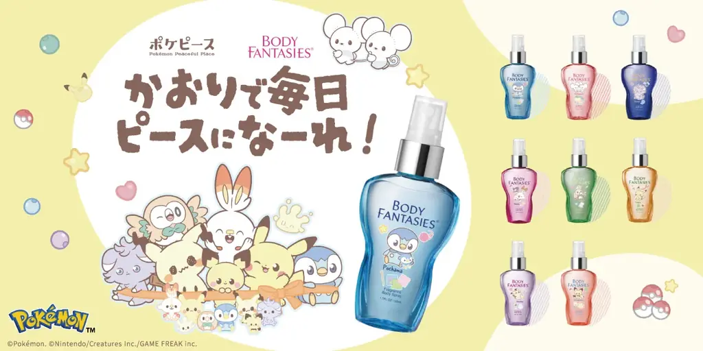 10月4日発売｜ポケピースデザインのボディファンタジー全8種
