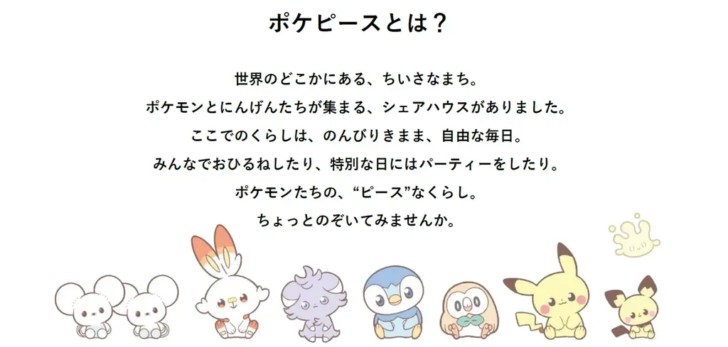 ポケピースのなかまたちがフレグランスに！ ポケピースデザインの「ボディファンタジー」が数量限定で登場 画像 3
