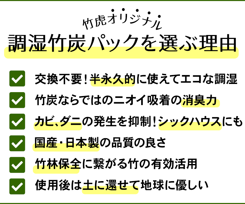 【4時間限定キャンペーン】対象商品購入で「調湿竹炭パック（小）」がもらえる！ 画像 4