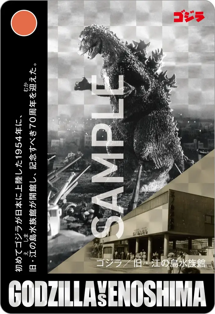 【ゴジラ 新江ノ島水族館 70周年特別企画】ゴジラVS江の島－えのすい怪獣大決戦－ まもなく開催‼ 画像 13