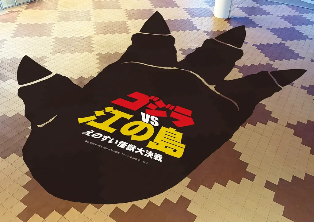 【ゴジラ 新江ノ島水族館 70周年特別企画】ゴジラVS江の島－えのすい怪獣大決戦－ まもなく開催‼ 画像 14