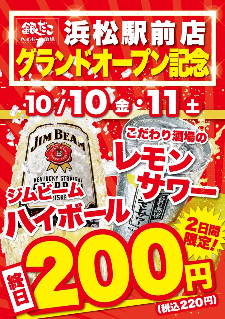 【 静岡・浜松の “街” に、銀だこハイボール酒場が降臨！ 】 『銀だこハイボール酒場 浜松駅前店』が、10/10（金）オープン！！ 画像 6