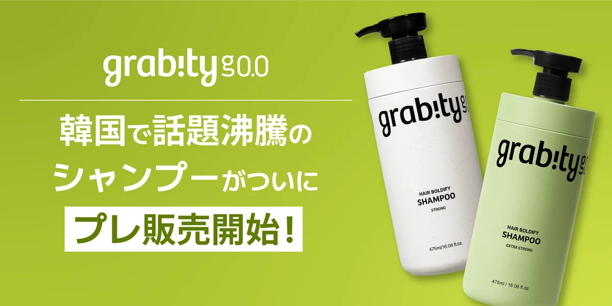 10/8開始｜韓国人気シャンプーgrabityがCOSME Re:MAKEでプレ販売