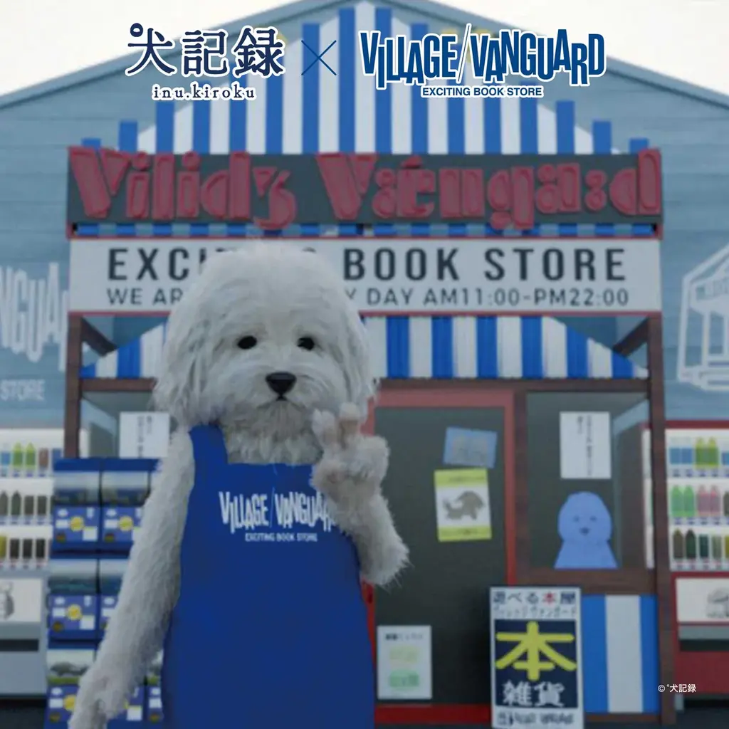 【犬 記録】ヴィレッジヴァンガード限定コラボグッズグッズ発売決定！！ 画像 1