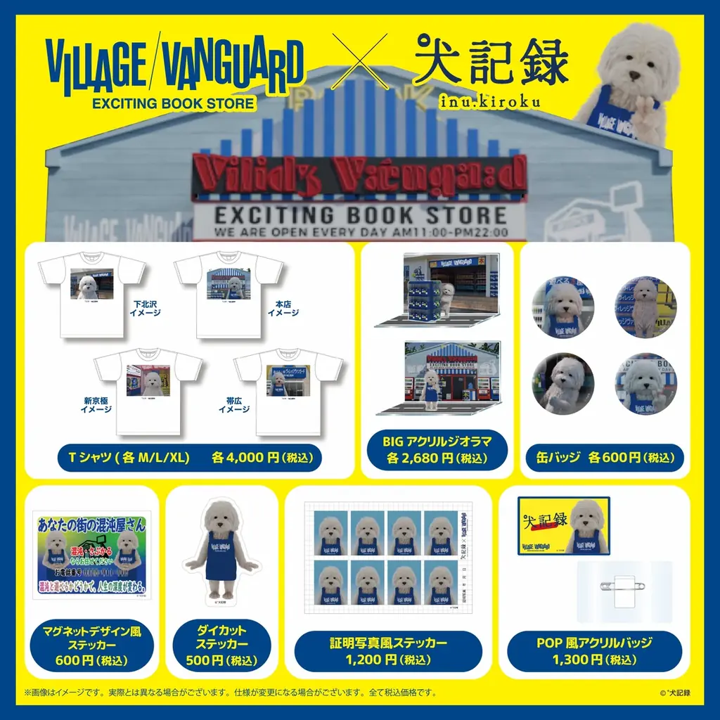 【犬 記録】ヴィレッジヴァンガード限定コラボグッズグッズ発売決定！！ 画像 2