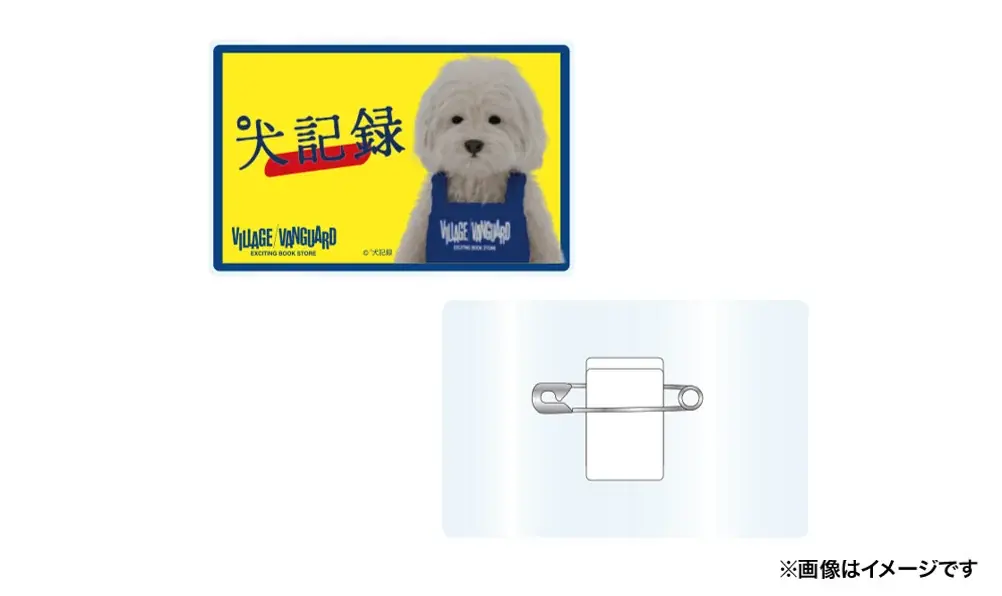 【犬 記録】ヴィレッジヴァンガード限定コラボグッズグッズ発売決定！！ 画像 8
