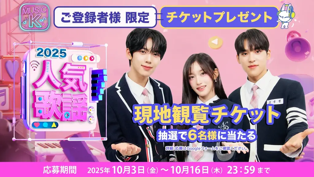 Music K、SBS人気歌謡の現地観覧を11/2に6名招待