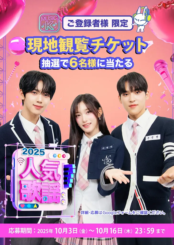 「SBS人気歌謡」現地(韓国)観覧チケットが当たるチャンス！“Music K”ご登録者様限定、抽選で6名様を無料ご招待 画像 2