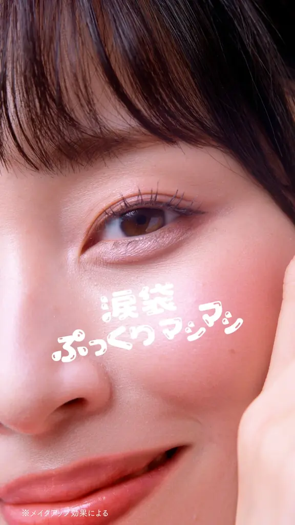 【CANMAKE TOKYO】涙袋メイクで毎日がもっとときめく♡オリジナルソング「ぷっくりマシマシのうた」WEB動画公開！ 画像 4