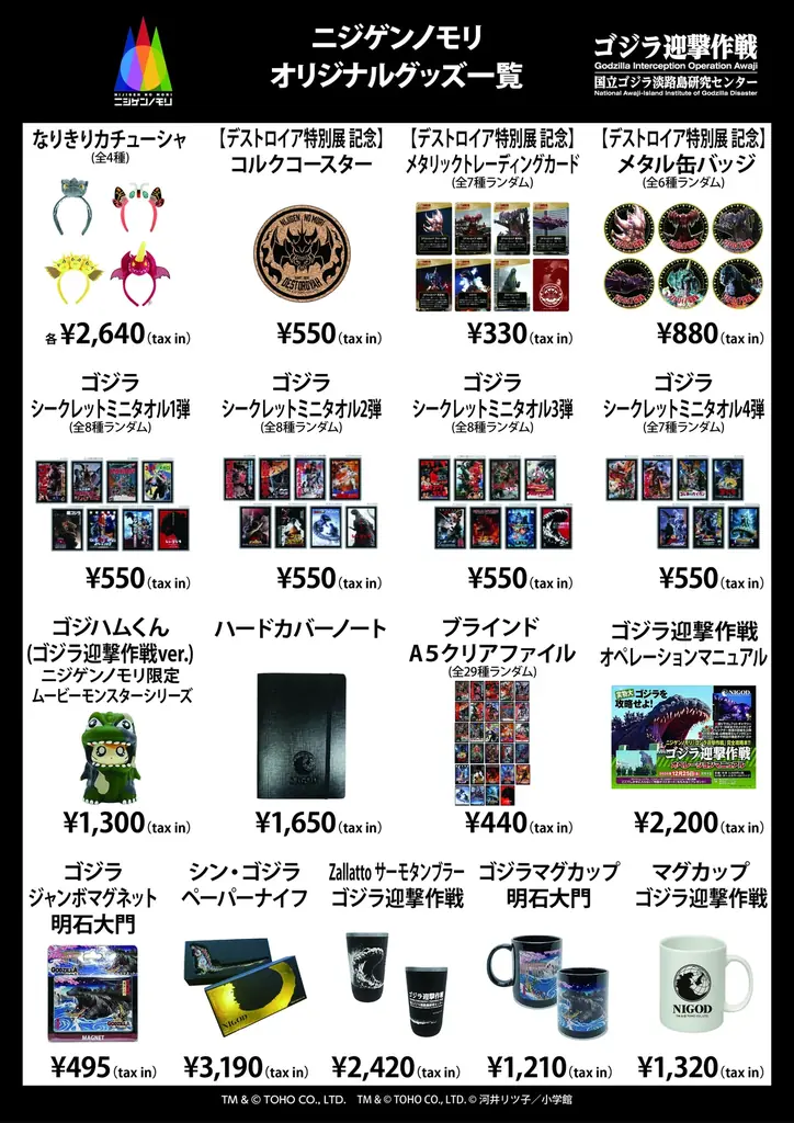 ニジゲンノモリが愛知県に初上陸！総勢200点以上のグッズが立ち並ぶ 『ニジゲンノモリPOP UP ストア inイオンモール名古屋茶屋』 画像 1