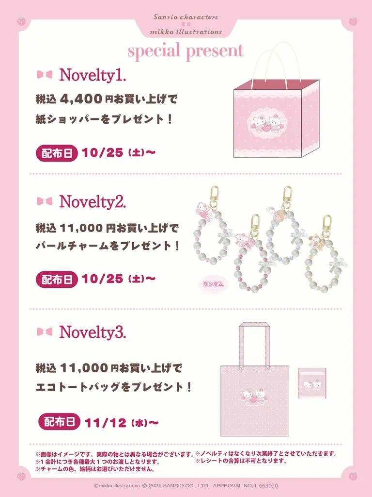 『mikko characters』×『サンリオキャラクターズ』POP UP STOREが期間限定で開催決定！！ 画像 2