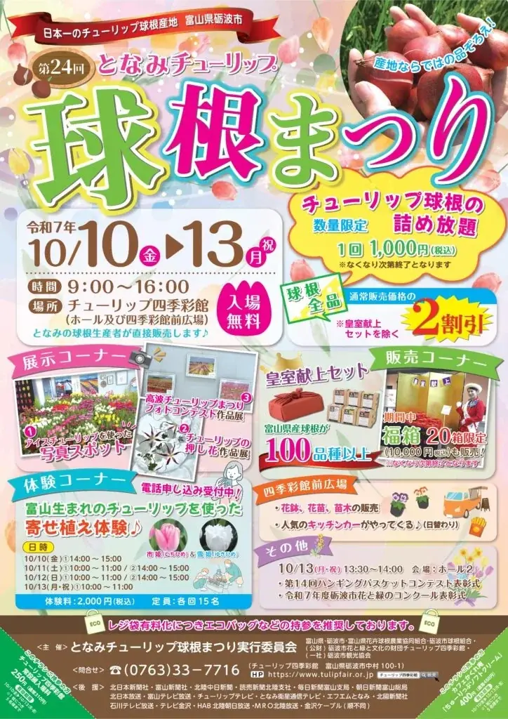 【富山県砺波市】本日スタート！100万本のコスモスが咲き誇る 画像 7