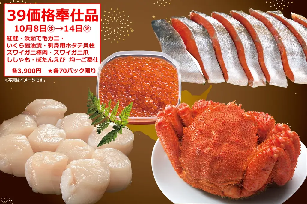 【名鉄百貨店本店】「第70回 最後の大北海道の物産と観光展」10月8日（水）～10月21日（火）まで 画像 10